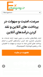 Mobile Screenshot of exchanging.ir